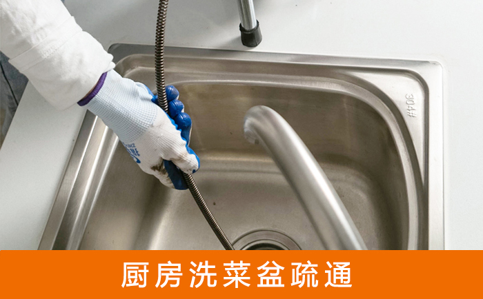 武穴疏通洗菜盆